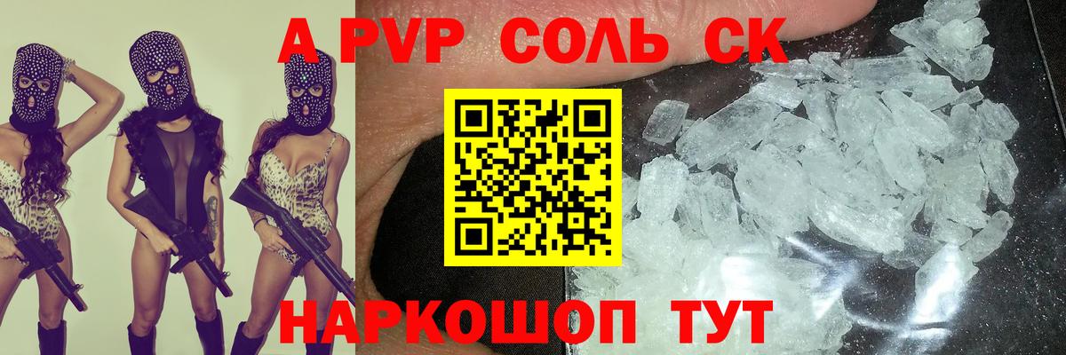 A PVP VHQ  как найти закладки  Alfa_PVP Соль  Кингисепп  Вход с VPN 