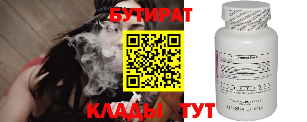 Кингисепп  БУТИРАТ Butirat  Вход с VPN 