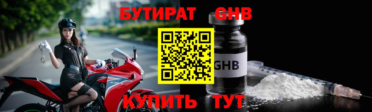 Бутират 1.4BDO Кингисепп