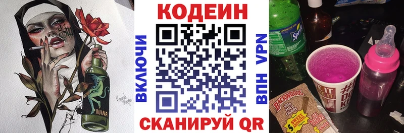 Codein напиток Lean (лин) Кингисепп