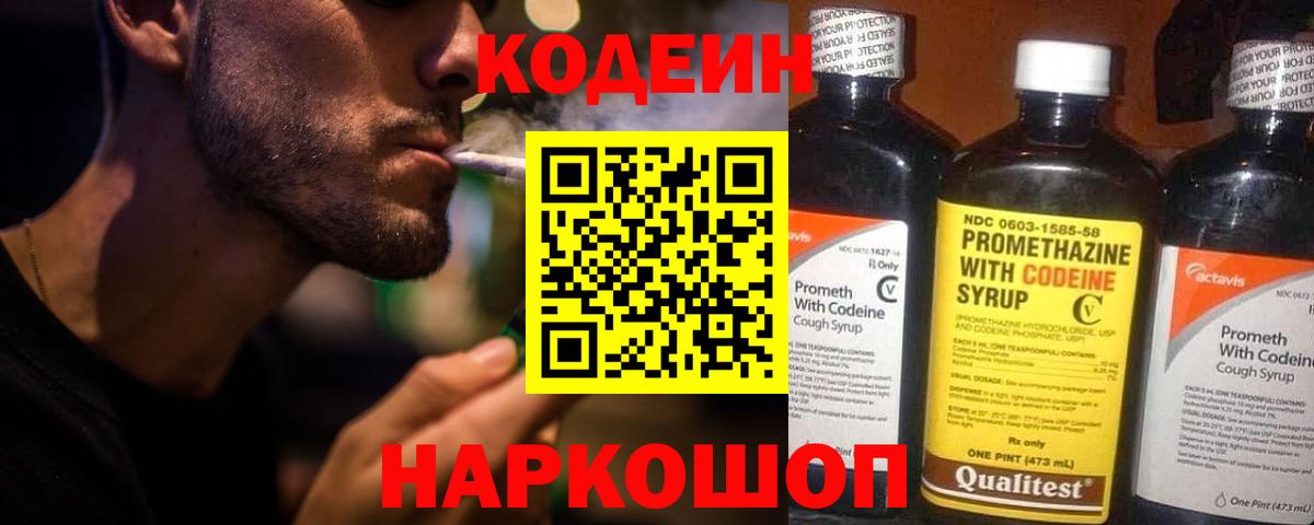 Кодеиновый сироп Lean напиток Lean (лин) Кингисепп