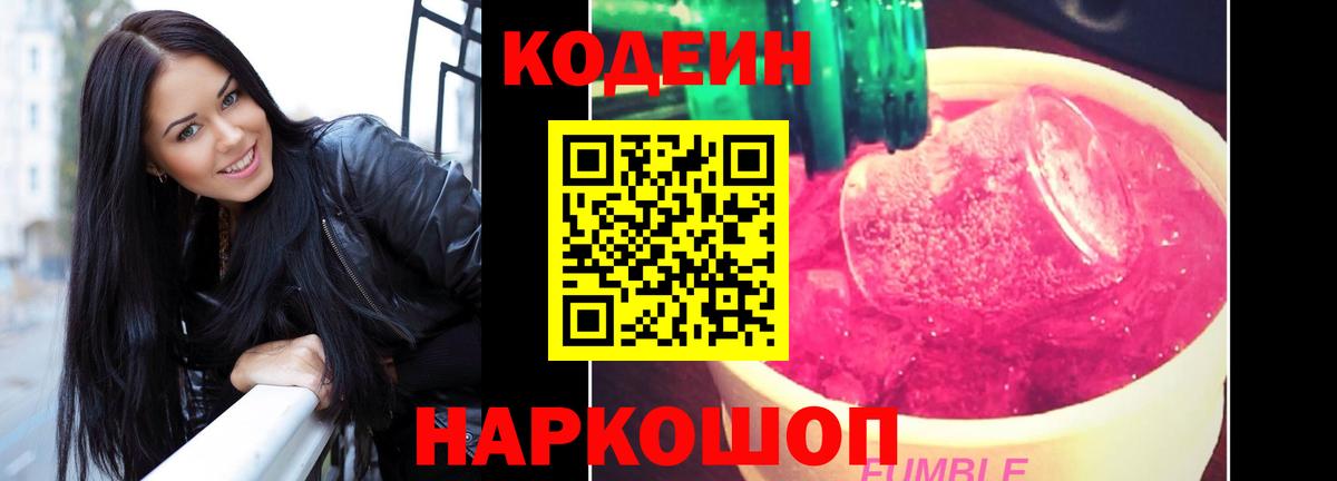 Кингисепп  Codein Purple Drank  Вход с VPN 