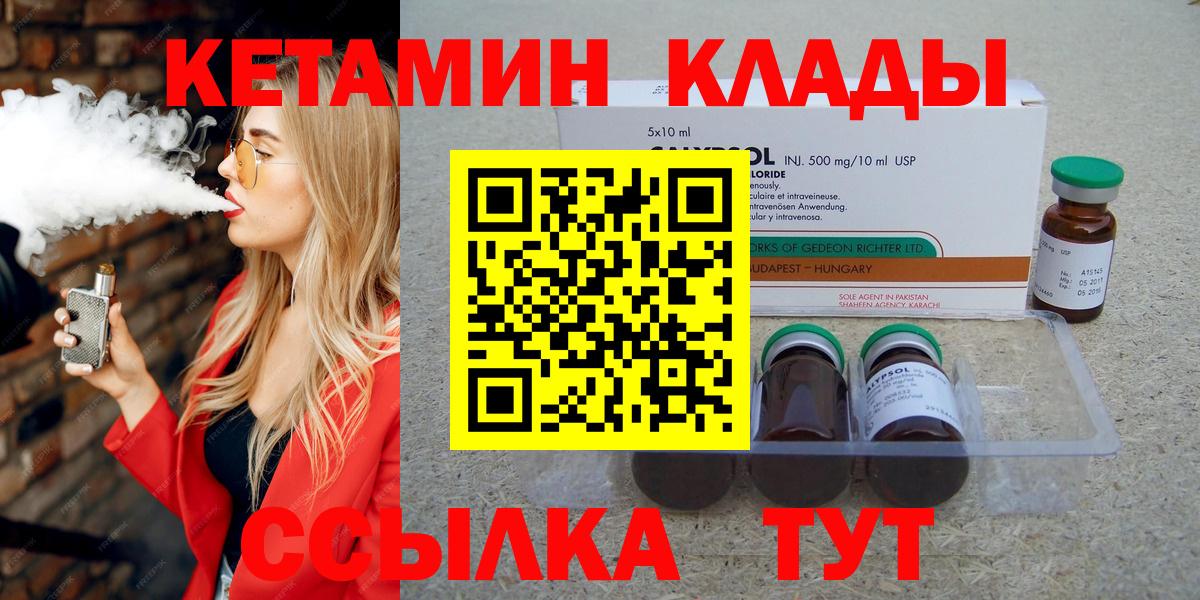 Кетамин VHQ  Вход с VPN  Кингисепп  Кетамин ketamine 