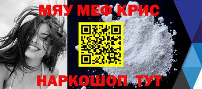 мяу мяу кристалл Гусиноозёрск