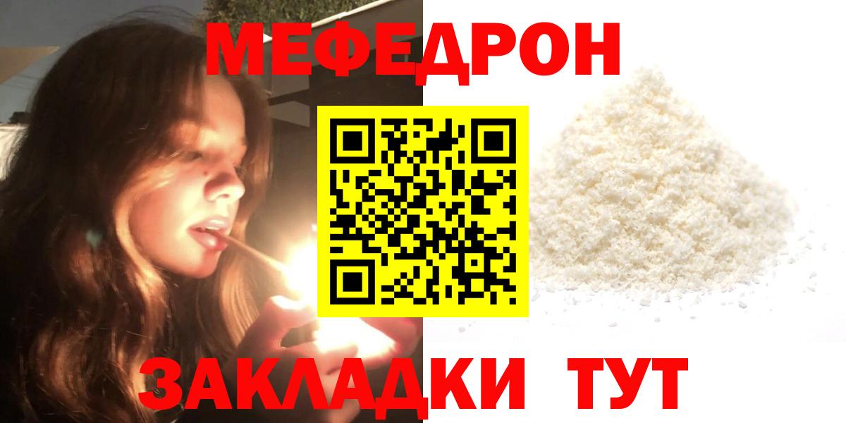МЯУ-МЯУ мука  МЯУ-МЯУ  МЯУ-МЯУ mephedrone  Кингисепп  Вход с VPN 