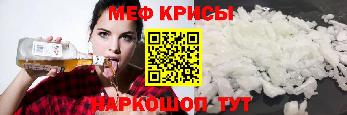 Меф кристаллы Кингисепп