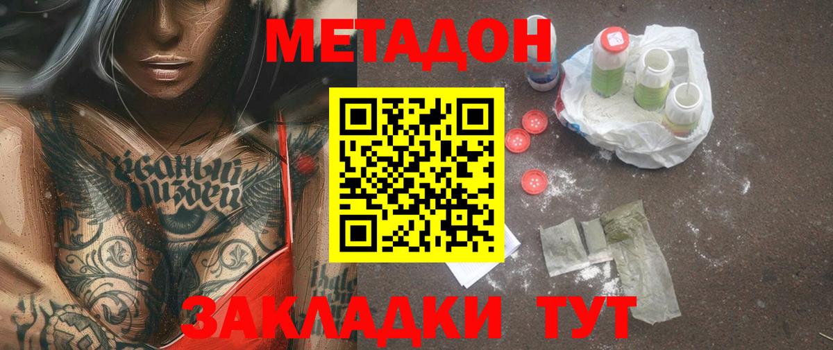 Метадон мёд  МЕТАДОН methadone  Вход с VPN  omg вход  Кингисепп 