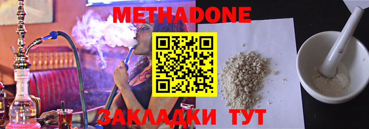 Метадон белоснежный Кингисепп