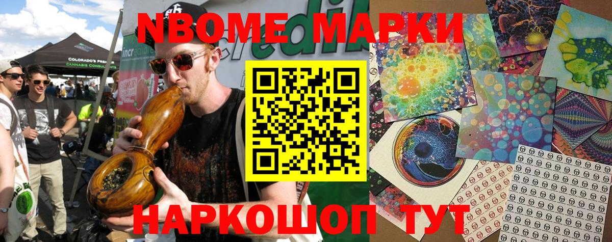Марки NBOMe 1500мкг  Марки N-bome  Кингисепп 