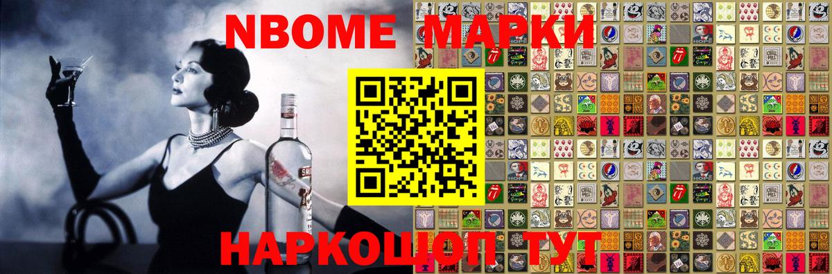 Марки N-bome 1,8мг Кингисепп